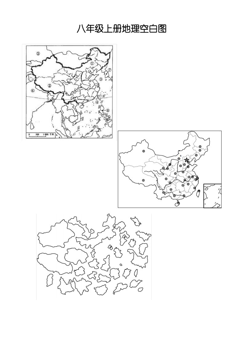 八年级上册地理空白图