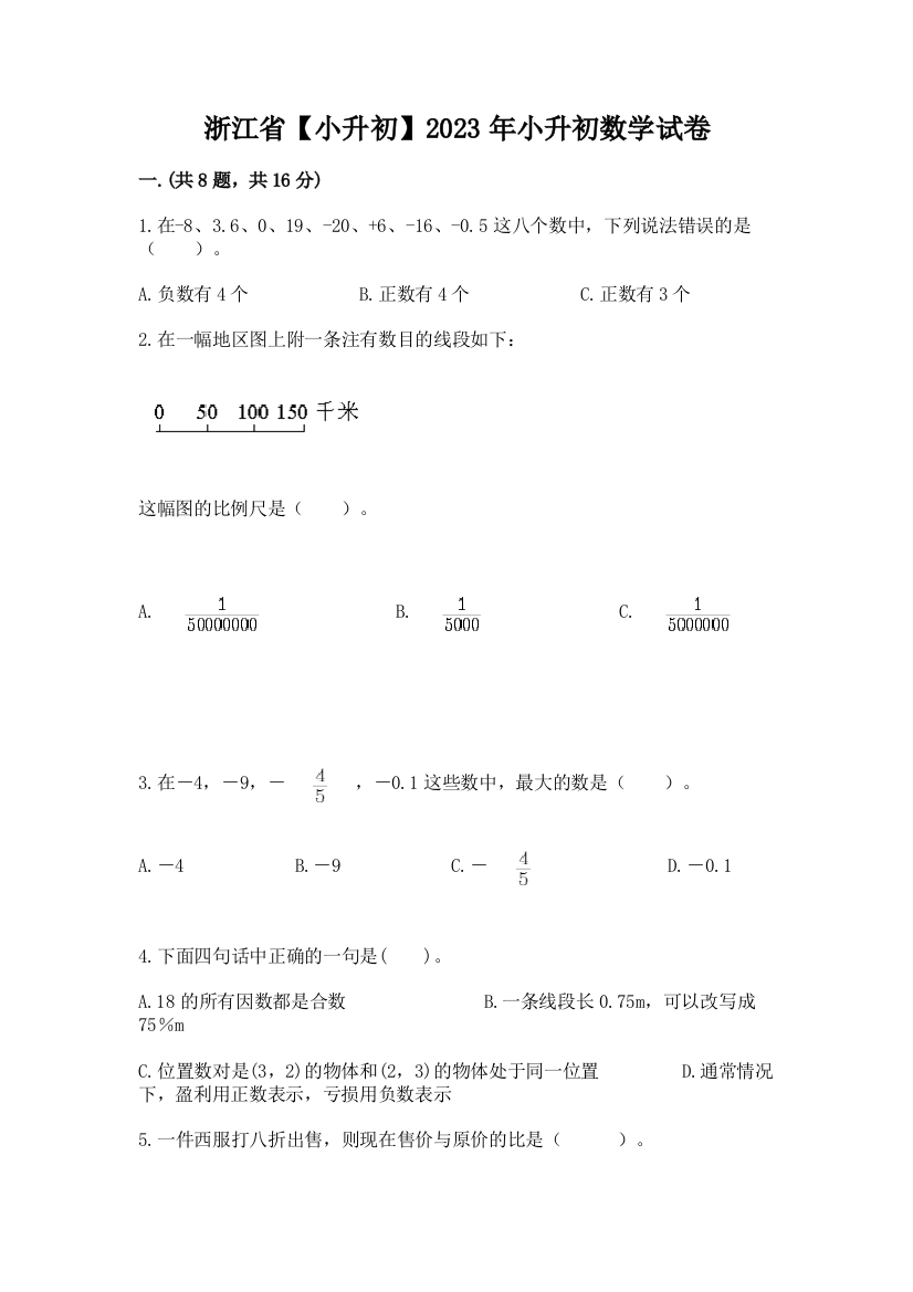 浙江省【小升初】2023年小升初数学试卷附答案【黄金题型】