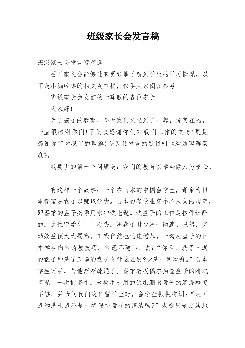 班级家长会发言稿_8