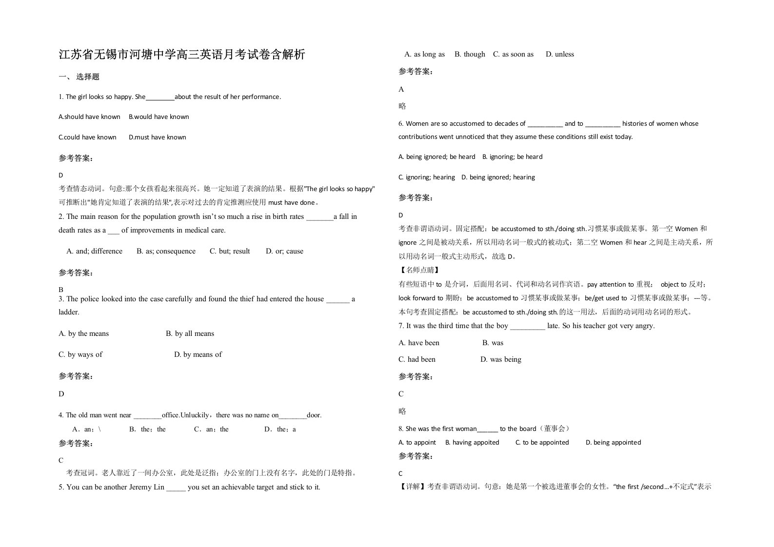 江苏省无锡市河塘中学高三英语月考试卷含解析