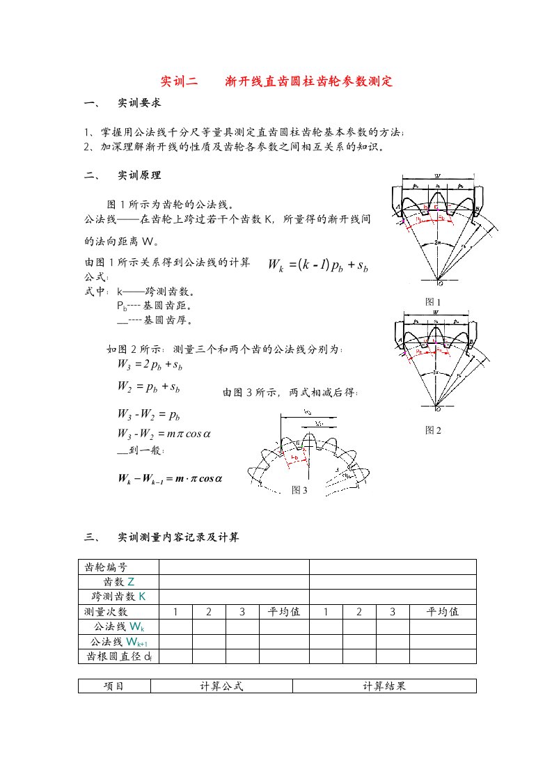 实训二