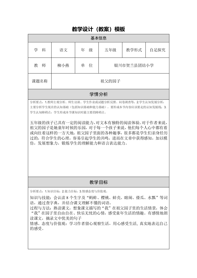 柳小燕《祖父的园子》教学设计1