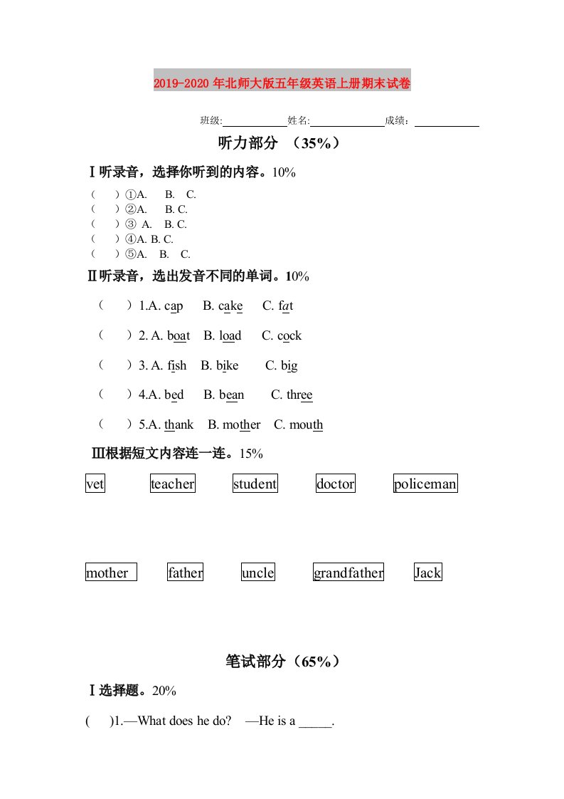 2019-2020年北师大版五年级英语上册期末试卷