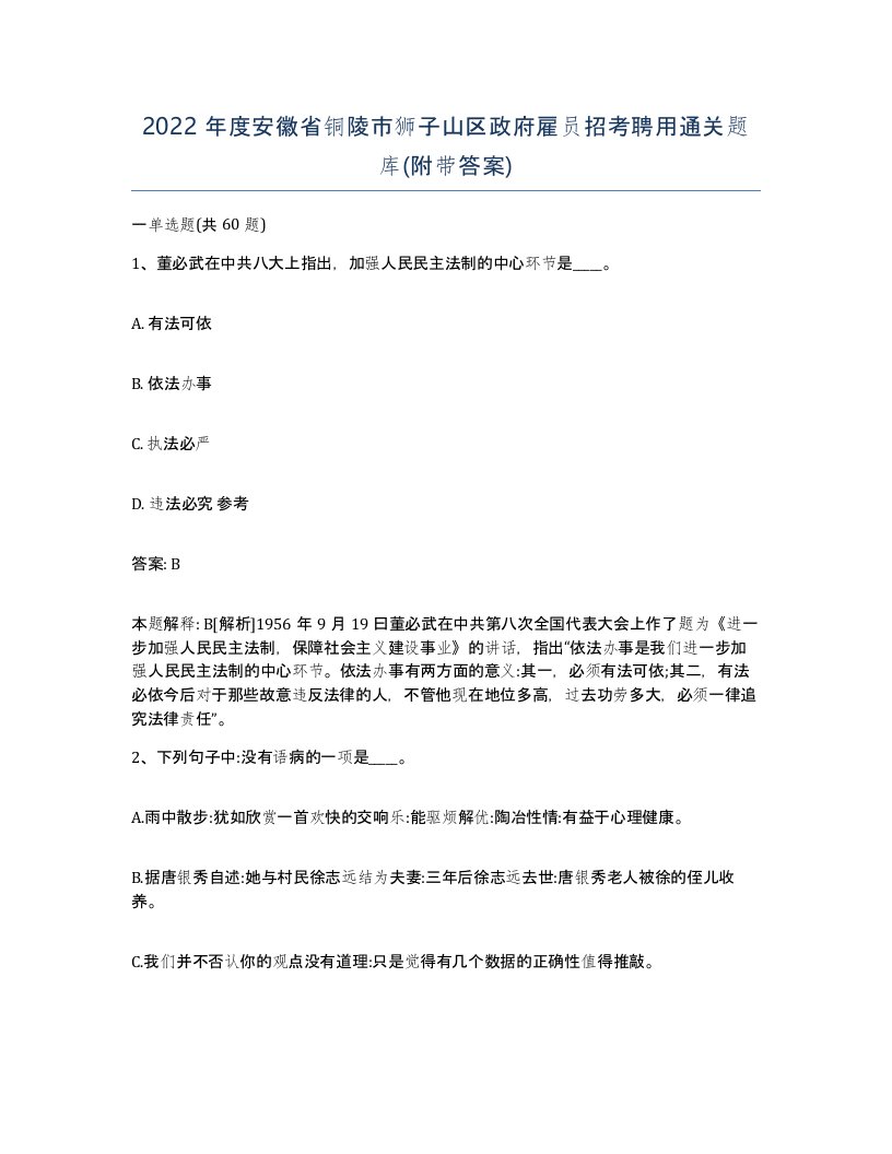 2022年度安徽省铜陵市狮子山区政府雇员招考聘用通关题库附带答案