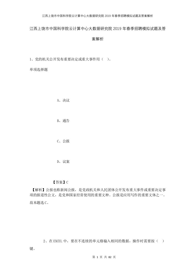 江西上饶市中国科学院云计算中心大数据研究院2019年春季招聘模拟试题及答案解析1