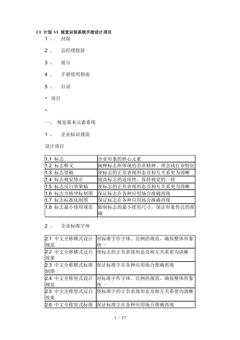 VI视觉识别系统手册