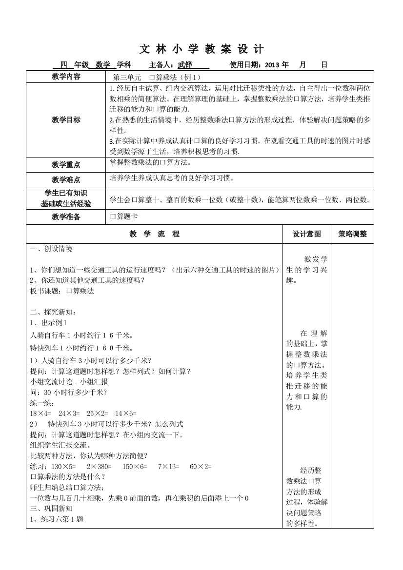 四上数学第三单元教案