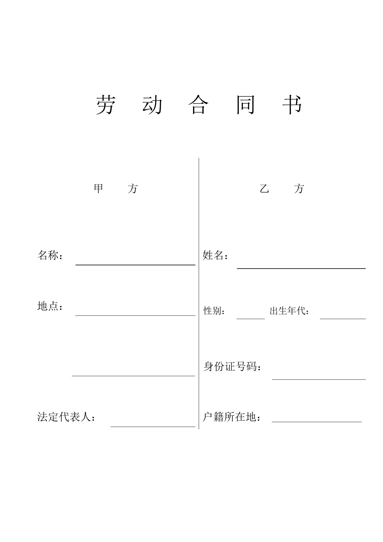 万科集团劳动合同书(doc10页)