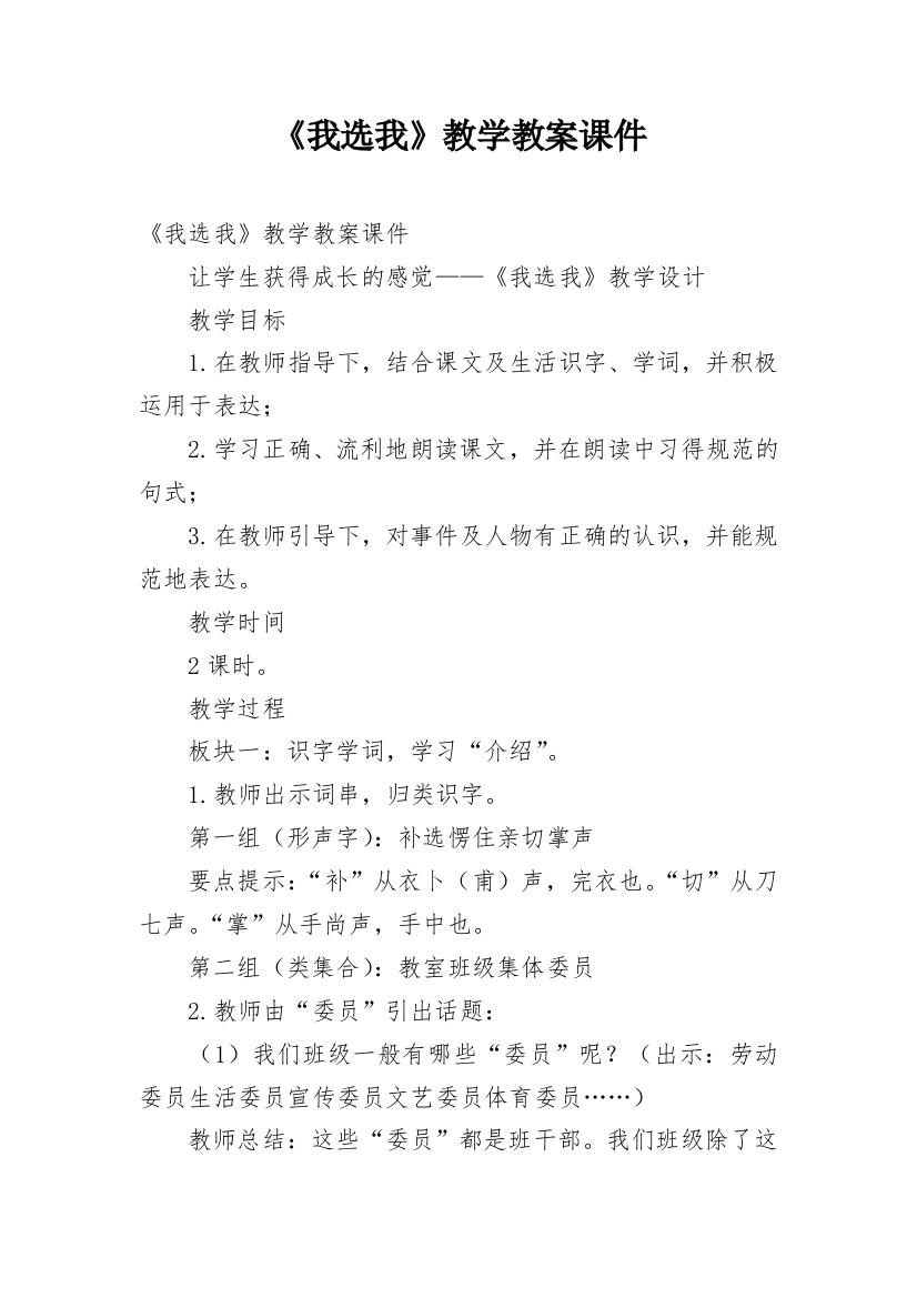 《我选我》教学教案课件