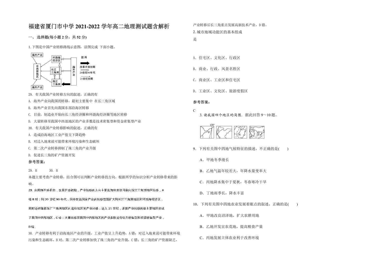 福建省厦门市中学2021-2022学年高二地理测试题含解析