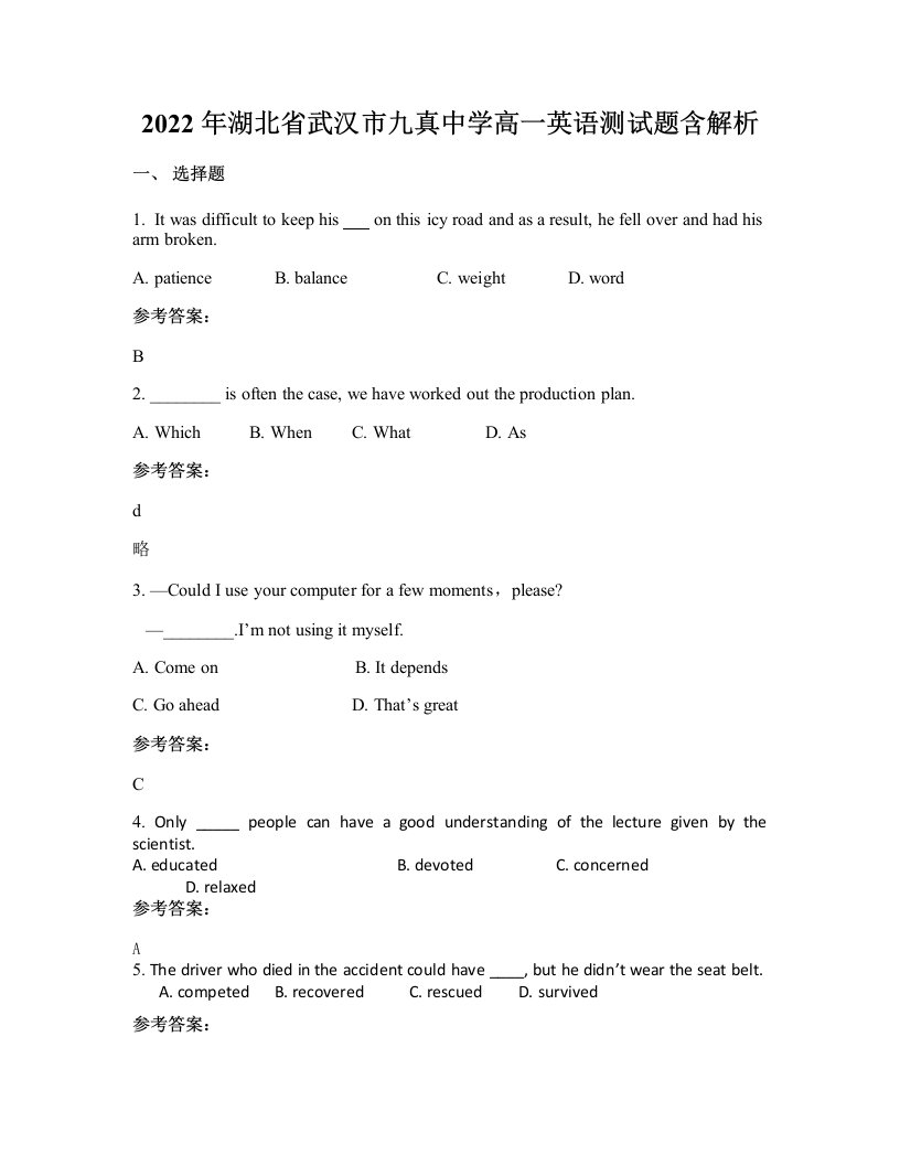 2022年湖北省武汉市九真中学高一英语测试题含解析