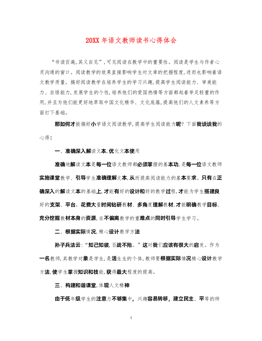 精编语文教师读书心得体会