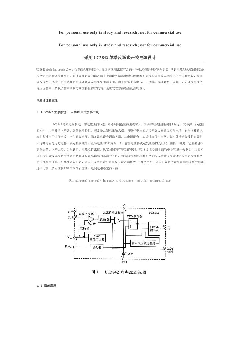 采用UC3842单端反激式开关电源设计