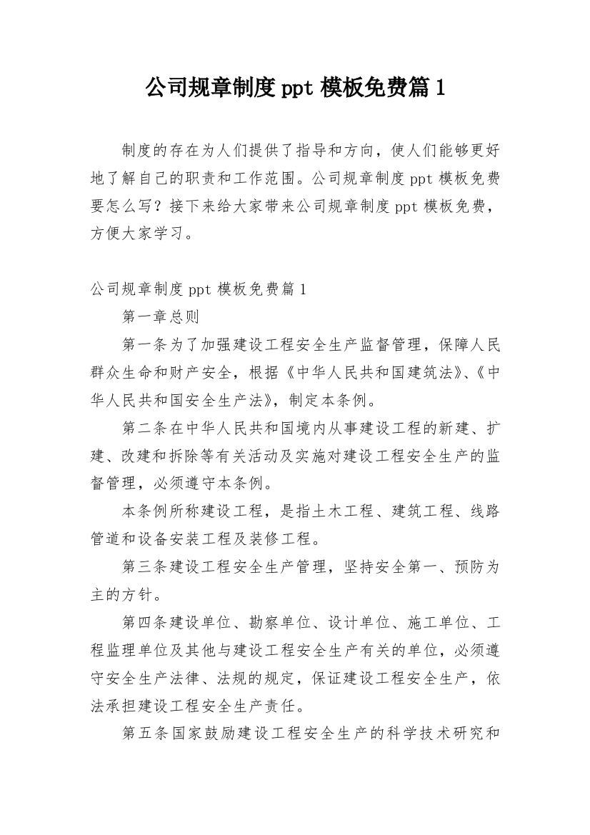 公司规章制度ppt模板免费篇1