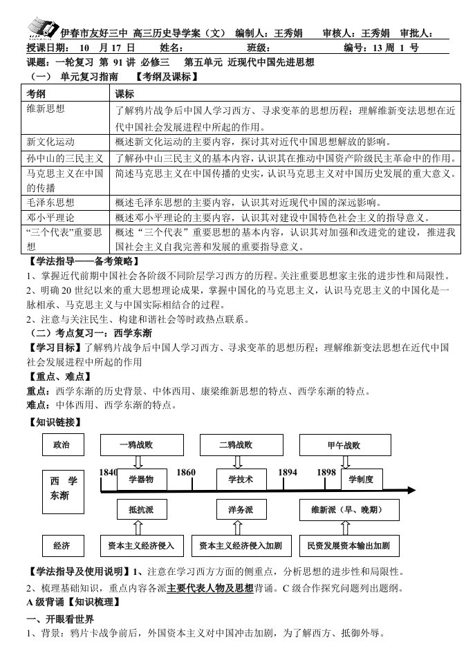 一轮复习91讲必修三王秀娟