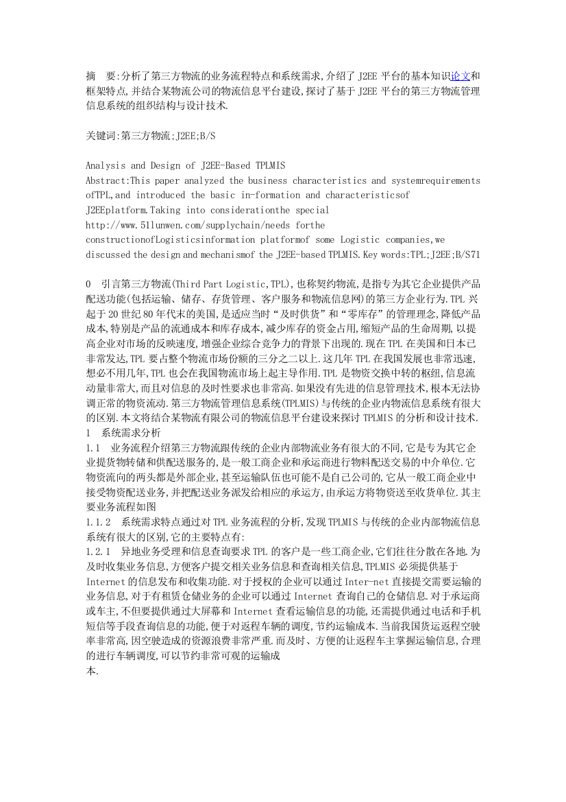 基于Multi-Agent的服饰企业分销与物流配送管理系统设计