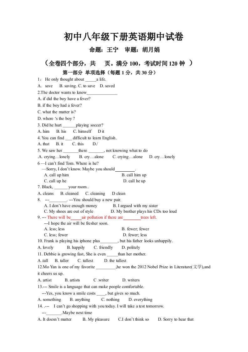 初中八年级下册英语期中试卷