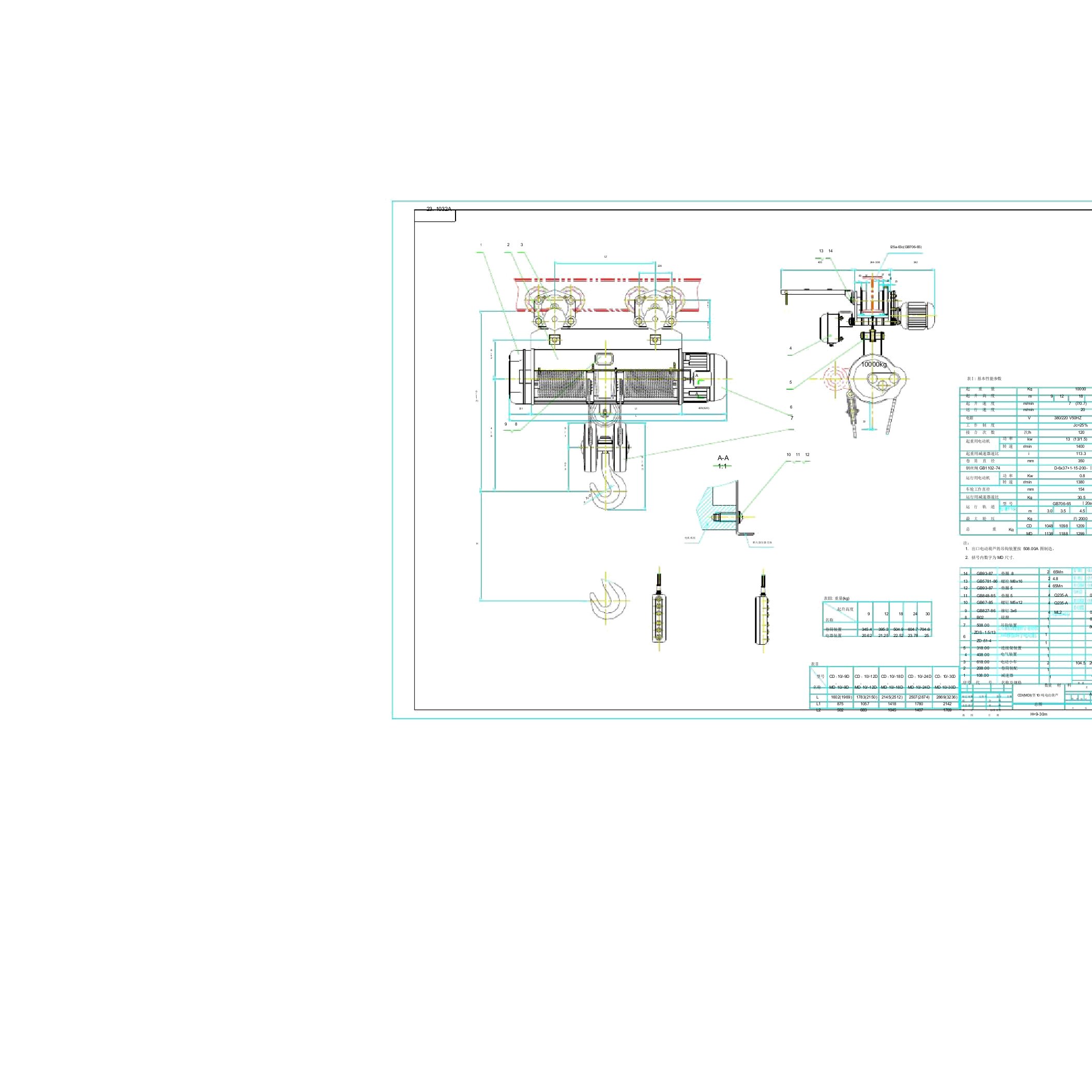 (完整word版)电动葫芦总图(CAD)