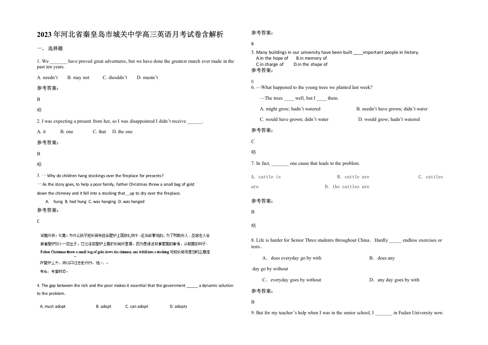 2023年河北省秦皇岛市城关中学高三英语月考试卷含解析