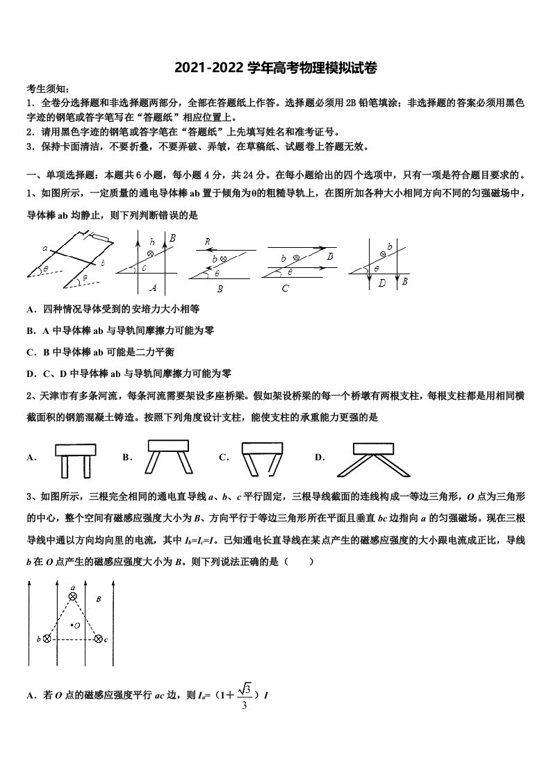 陕西省洛南县永丰中学2021-2022学年高三（最后冲刺）物理试卷含解析