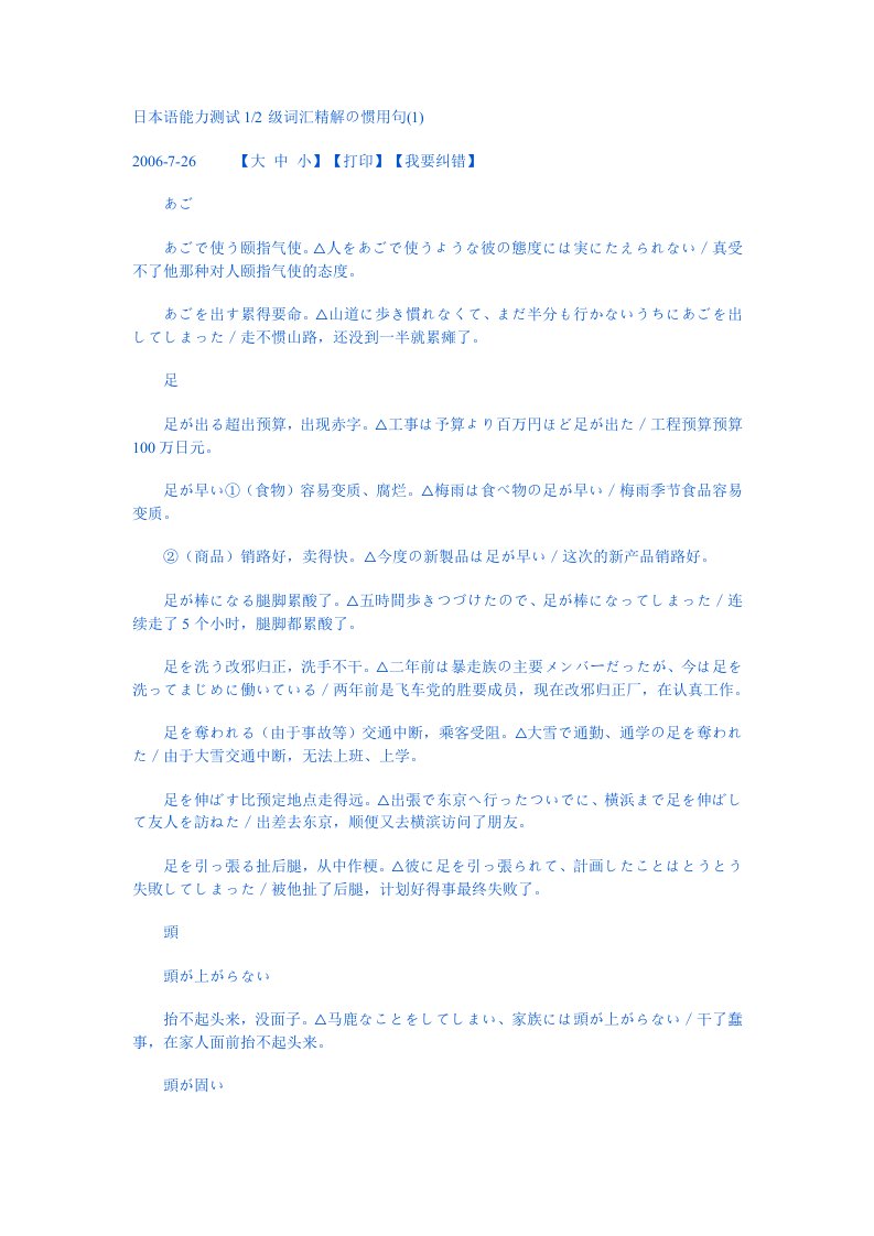 词汇精解の惯用句