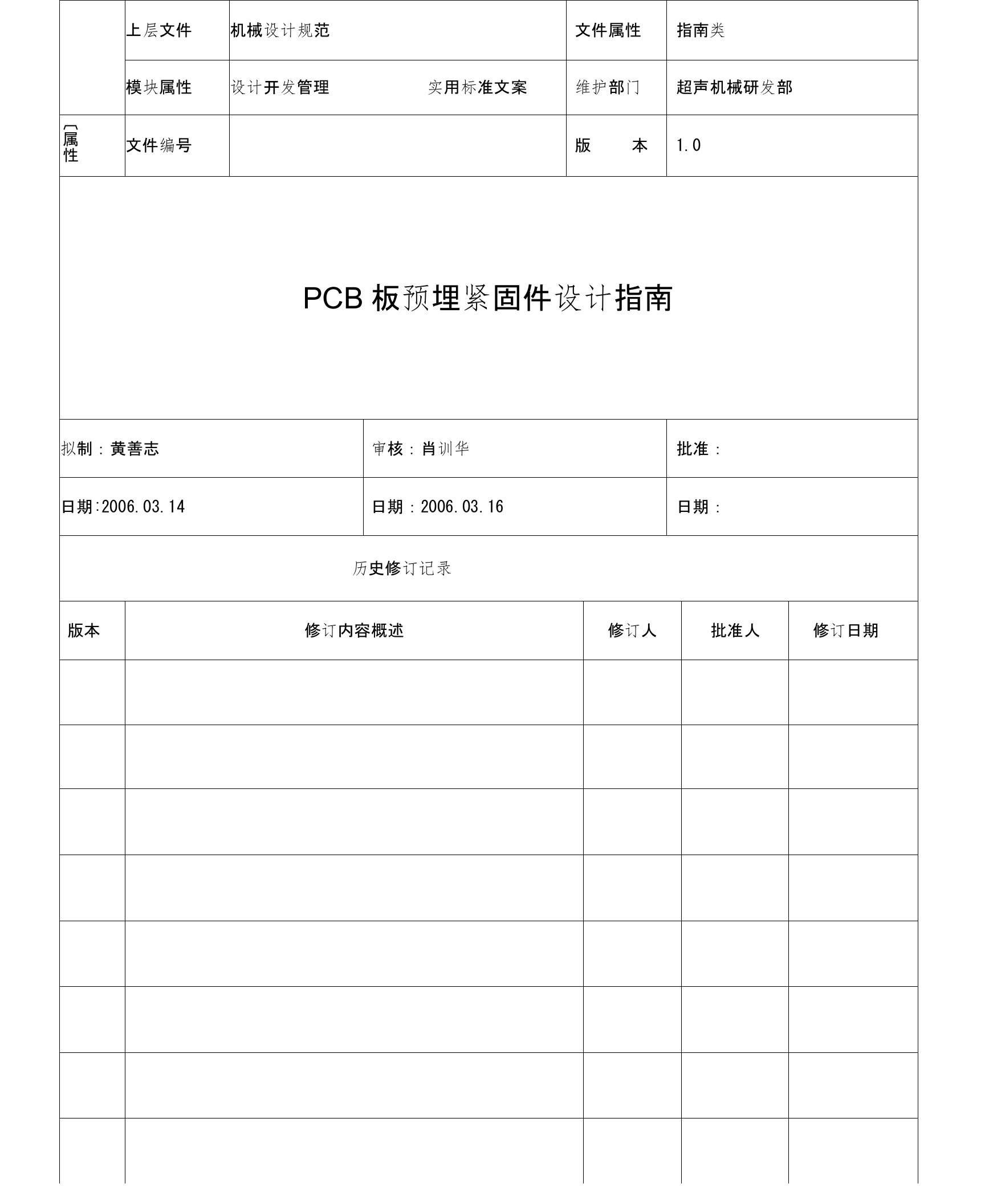 pcb板预埋紧固件设计指南设计