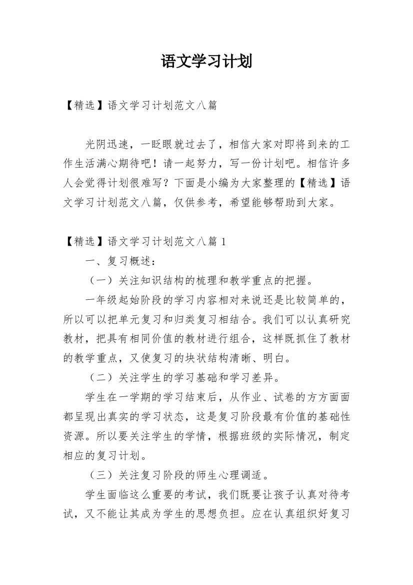 语文学习计划_118