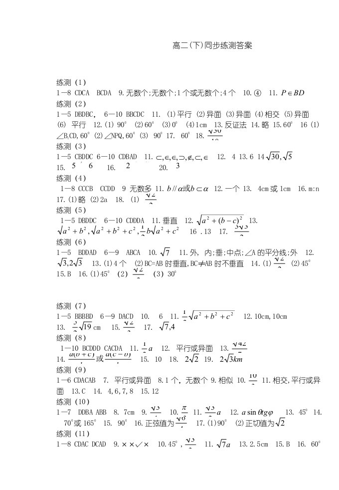 IJX高中二年级数学第二册下同步练