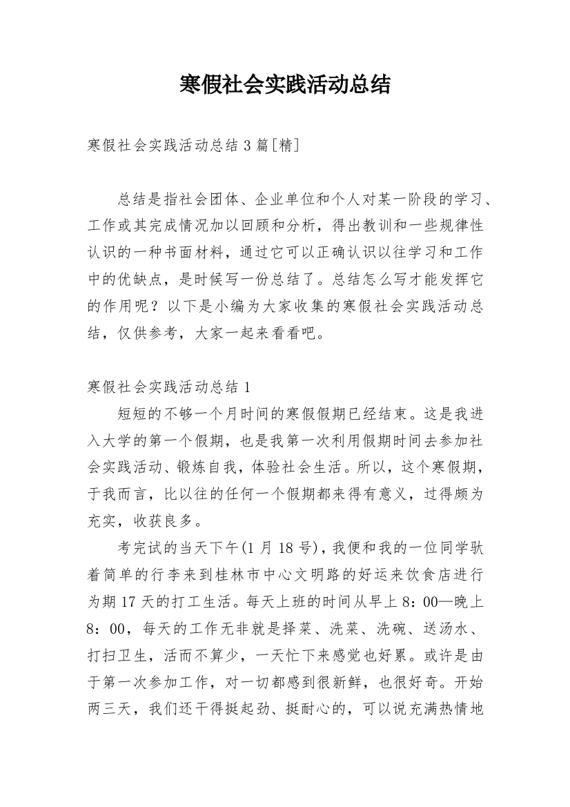 寒假社会实践活动总结_9