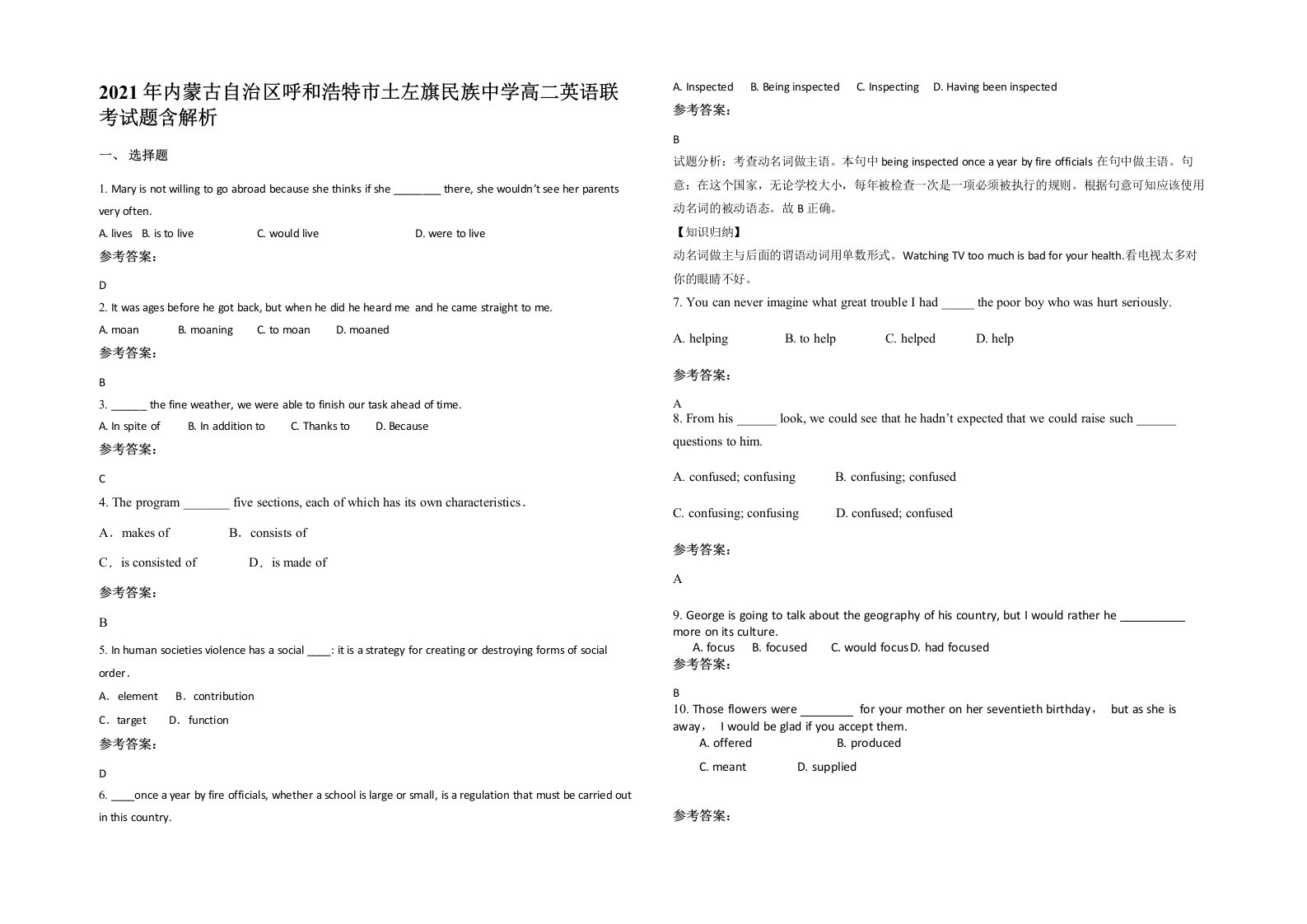 2021年内蒙古自治区呼和浩特市土左旗民族中学高二英语联考试题含解析