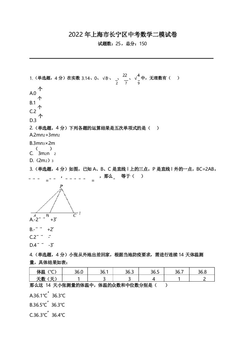 2022年上海市长宁区中考数学二模试卷