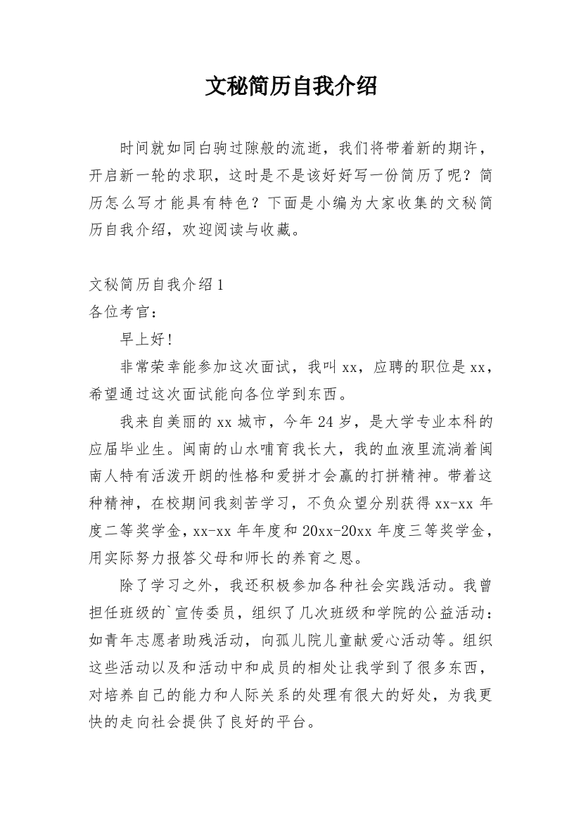 文秘简历自我介绍