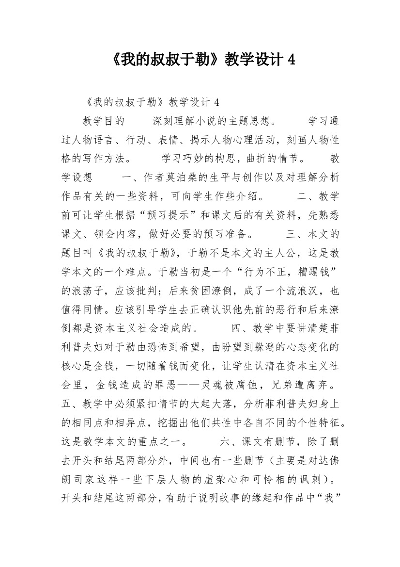 《我的叔叔于勒》教学设计4