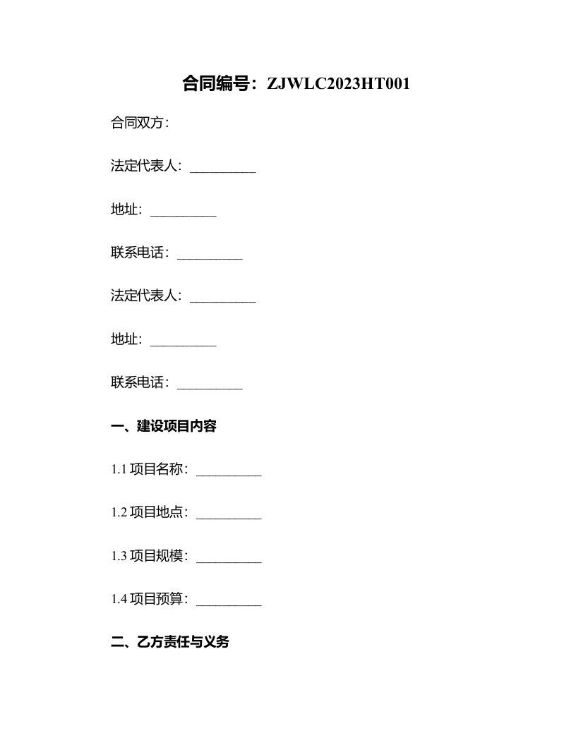 浙江万里学院教学建设项目合同书