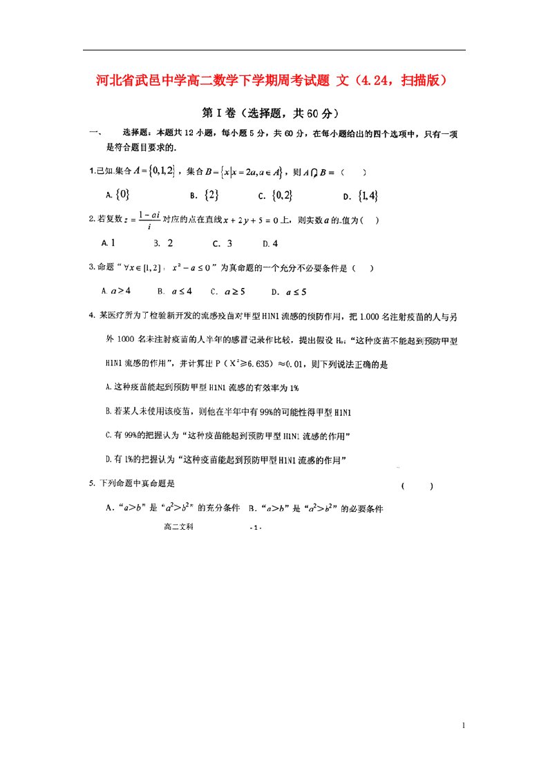 河北省武邑中学高二数学下学期周考试题