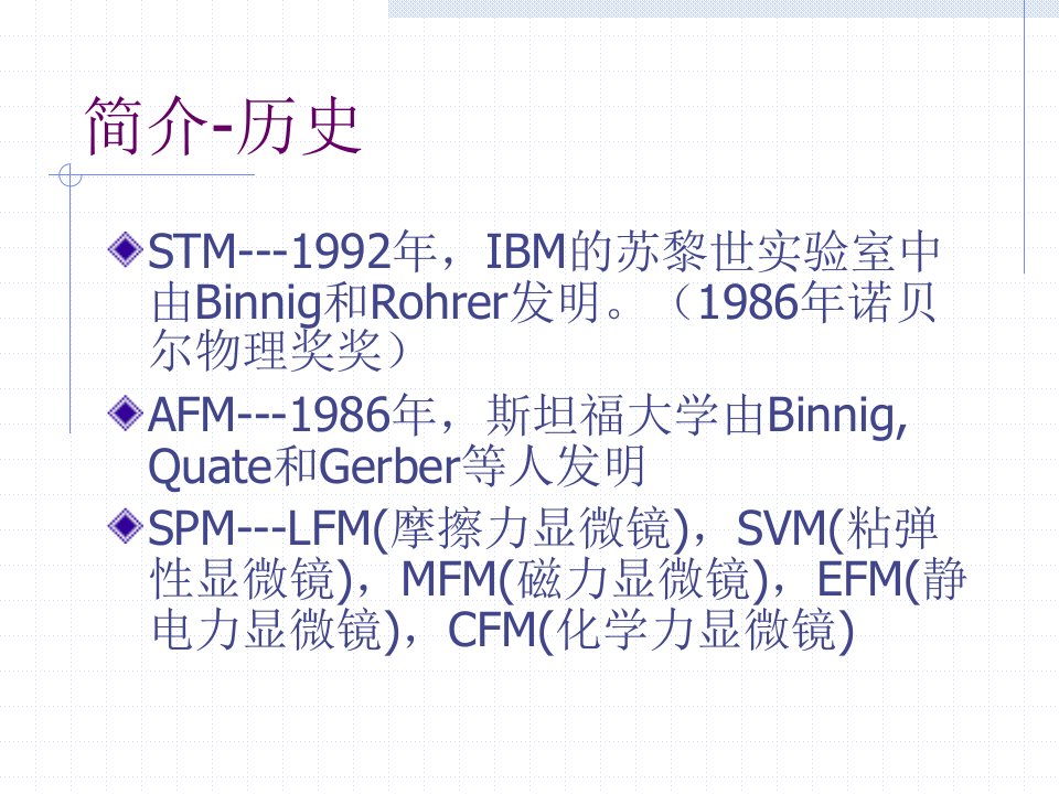 扫描探针显微镜SPMSEMAFM