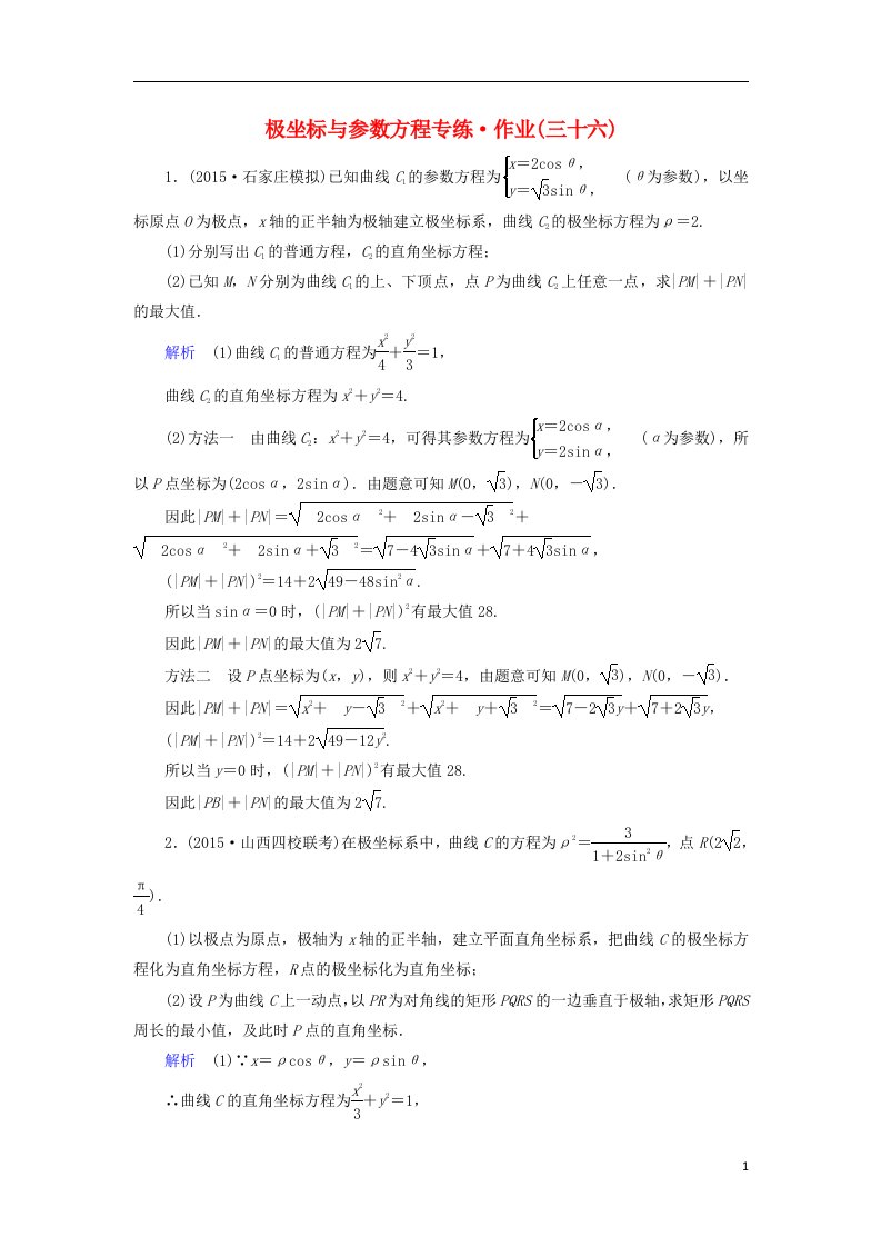 高考数学二轮专题复习