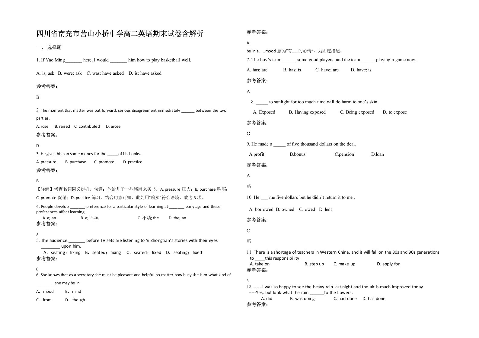 四川省南充市营山小桥中学高二英语期末试卷含解析