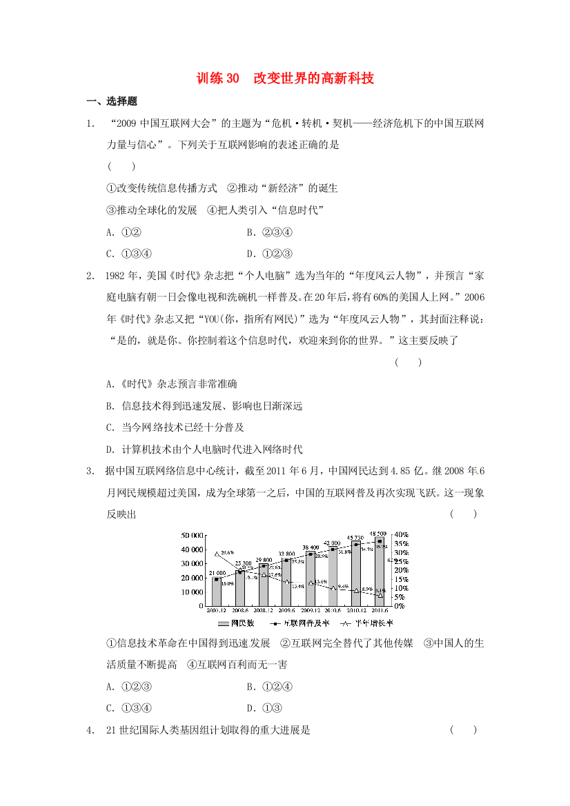 【步步高】2013-2014学年高中历史