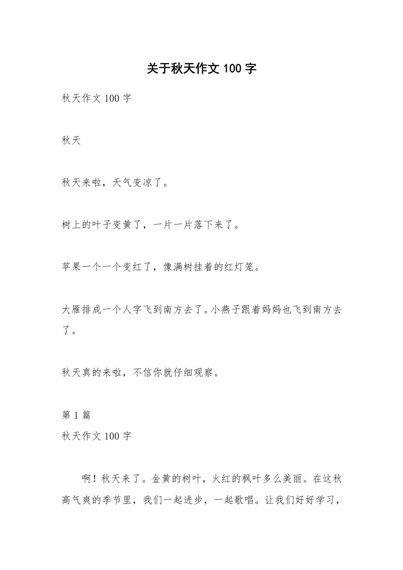 关于秋天作文100字