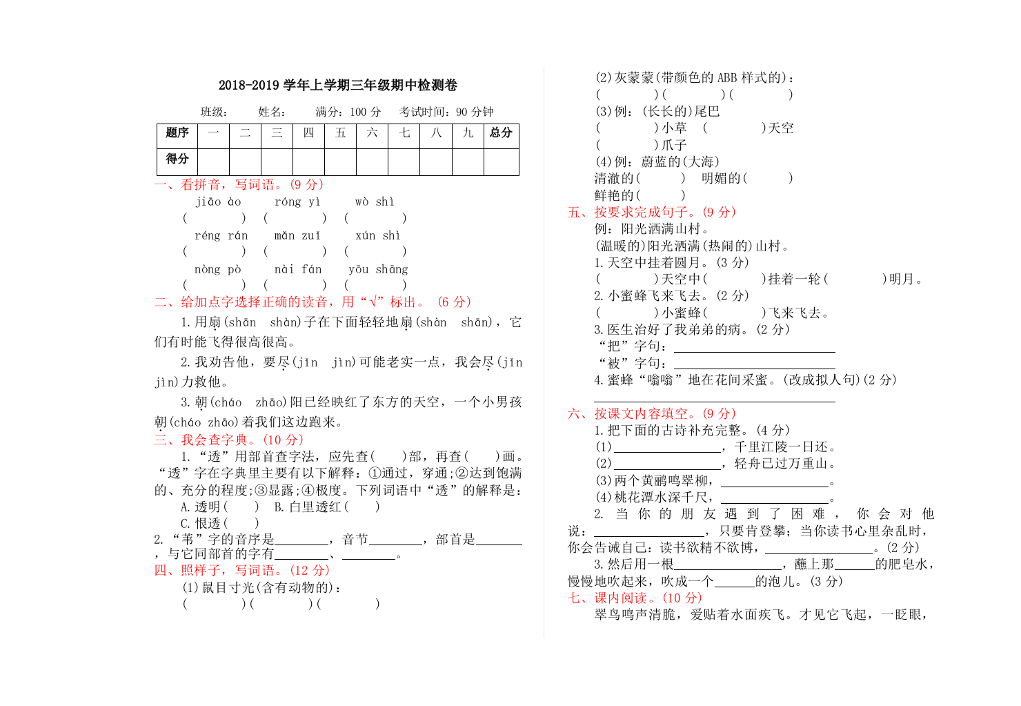 语文版三年级语文上册期中测试题及答案