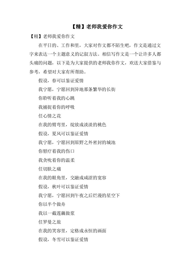 老师我爱你作文