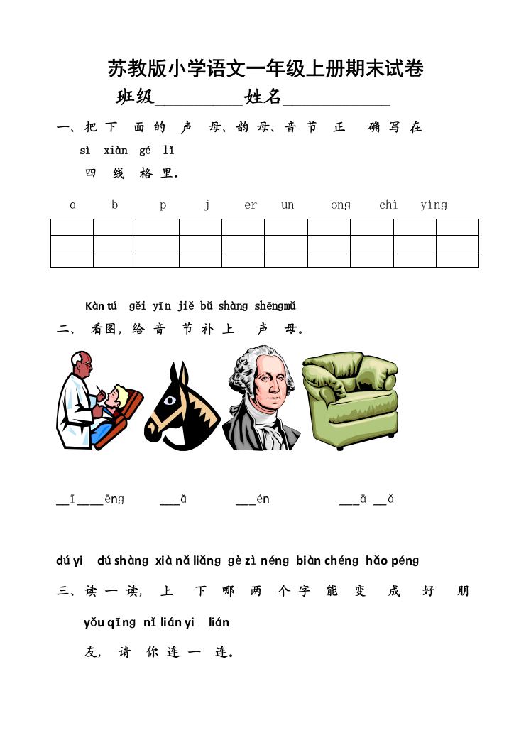 (完整)苏教版小学语文一年级上册期末试卷