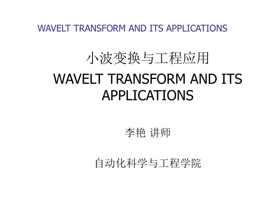 建筑工程管理-小波分析及其工程应用讲义4