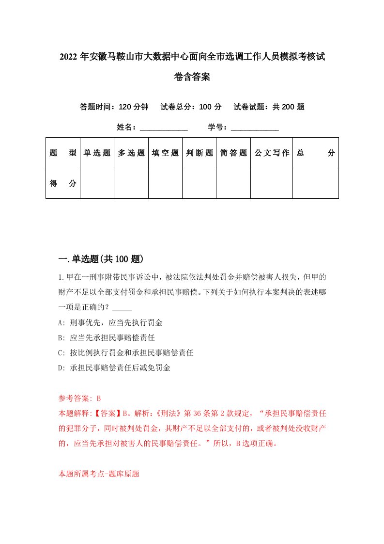 2022年安徽马鞍山市大数据中心面向全市选调工作人员模拟考核试卷含答案3