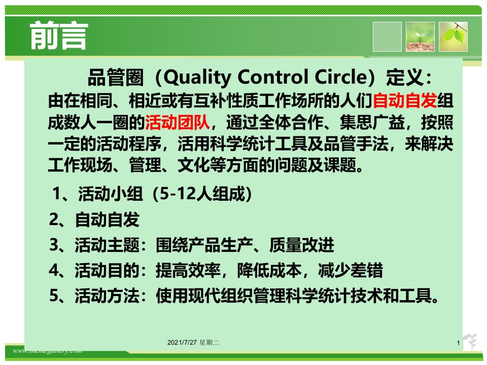 齐鲁医学医院品管圈图表升级版