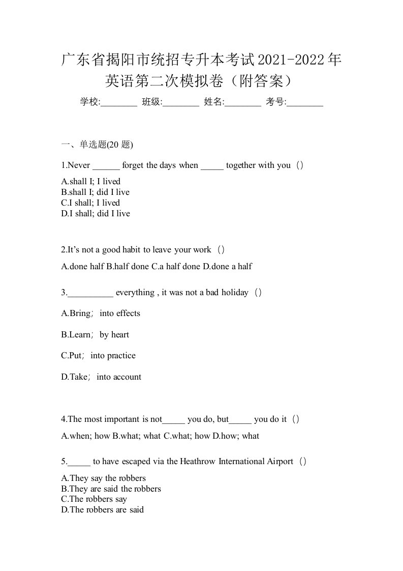 广东省揭阳市统招专升本考试2021-2022年英语第二次模拟卷附答案