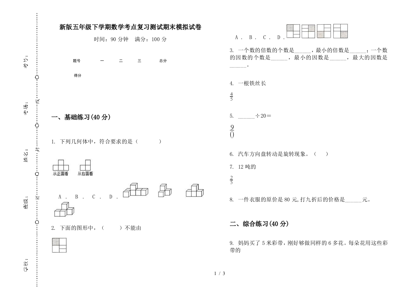 新版五年级下学期数学考点复习测试期末模拟试卷