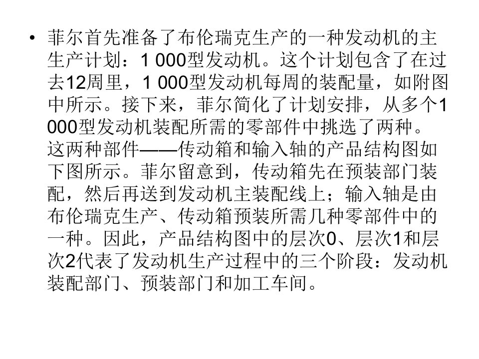 布伦瑞克摩托公司MRP案例答案PPT讲座