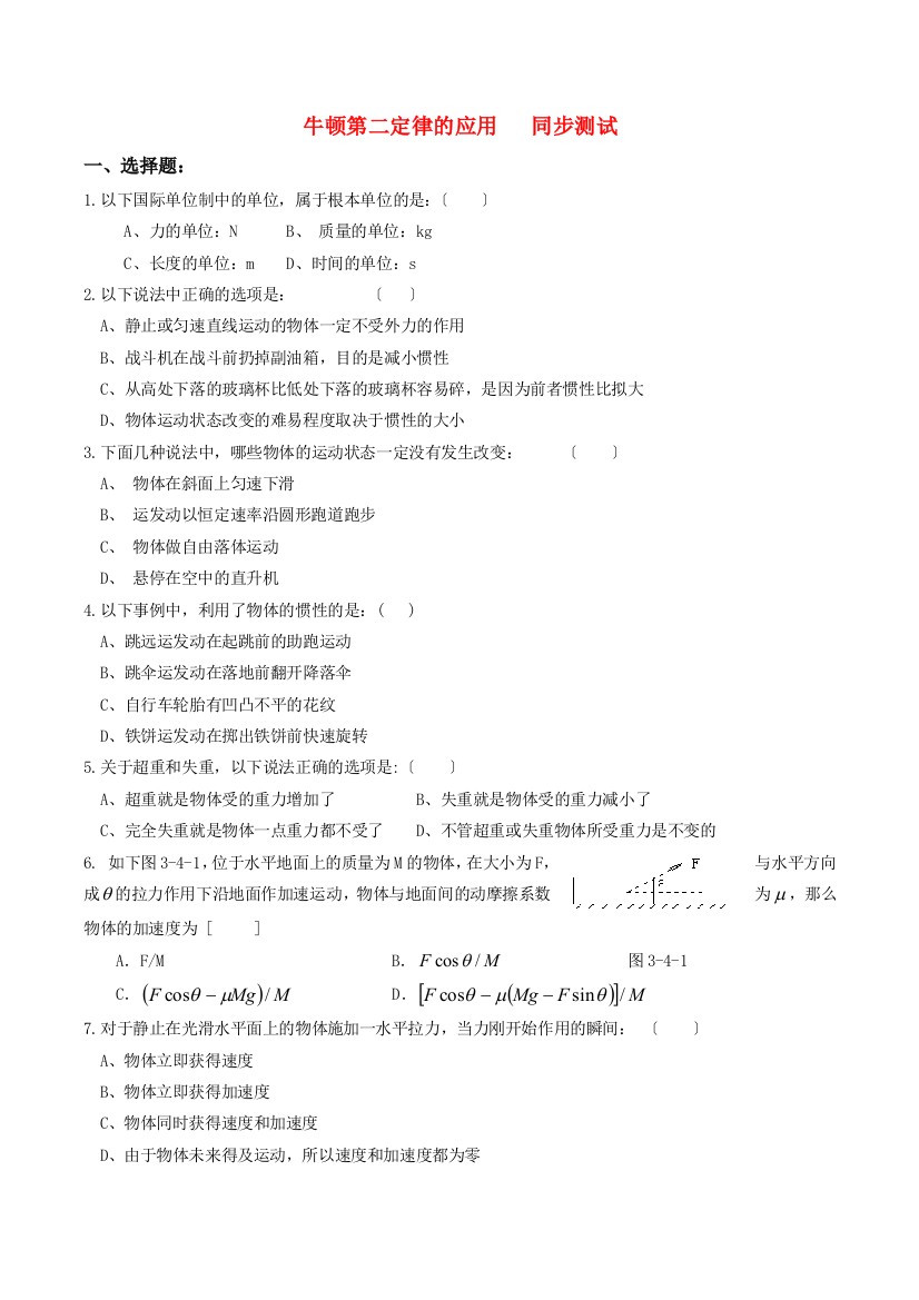 牛顿第二定律的应用同步测试